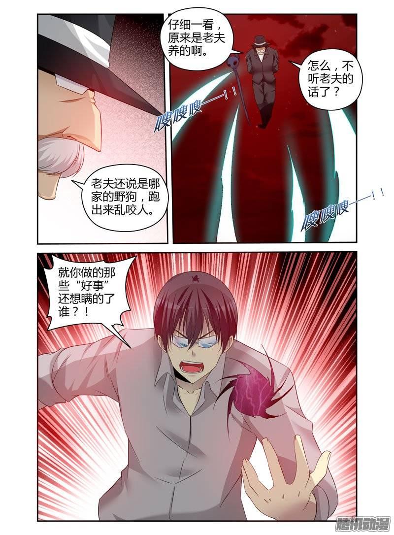 《老师是无赖》漫画最新章节171.反目成仇！免费下拉式在线观看章节第【4】张图片