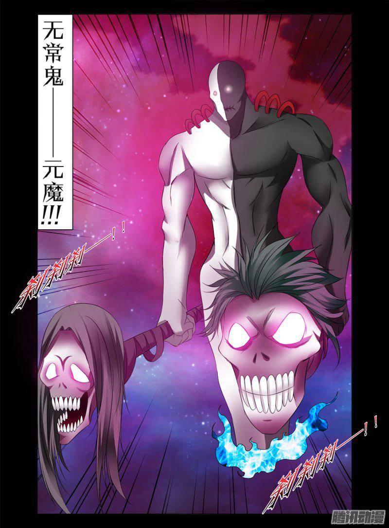 《老师是无赖》漫画最新章节173.无常元魔！免费下拉式在线观看章节第【4】张图片