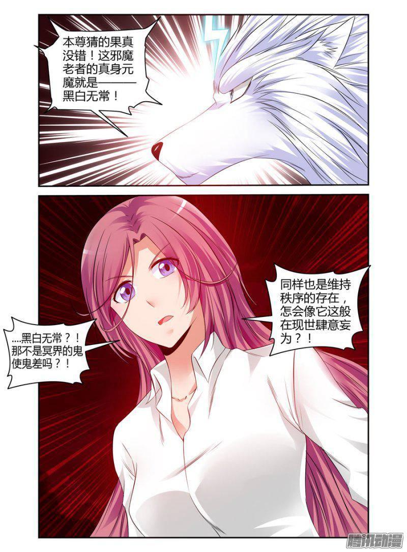 《老师是无赖》漫画最新章节173.无常元魔！免费下拉式在线观看章节第【5】张图片