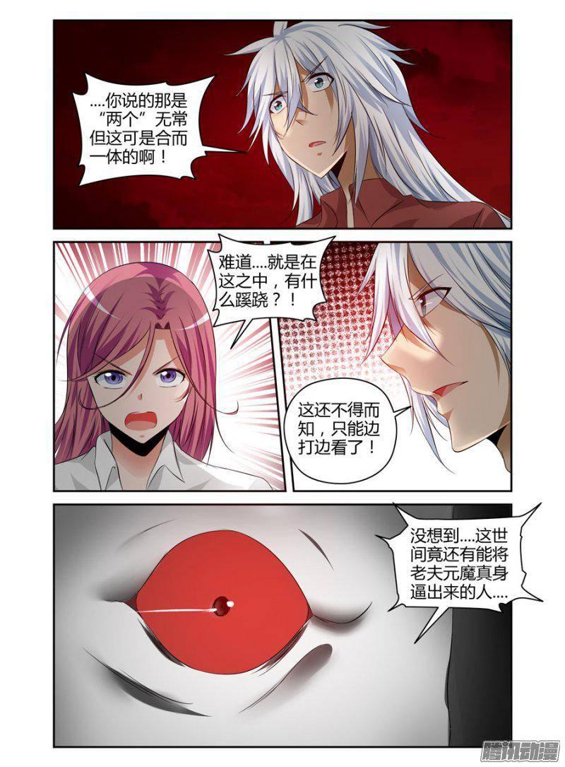 《老师是无赖》漫画最新章节173.无常元魔！免费下拉式在线观看章节第【6】张图片