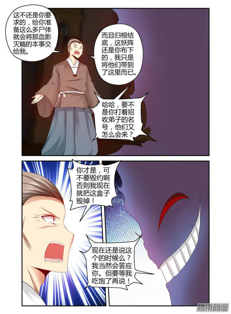 《老师是无赖》漫画最新章节174.唐韵的罪业！免费下拉式在线观看章节第【8】张图片