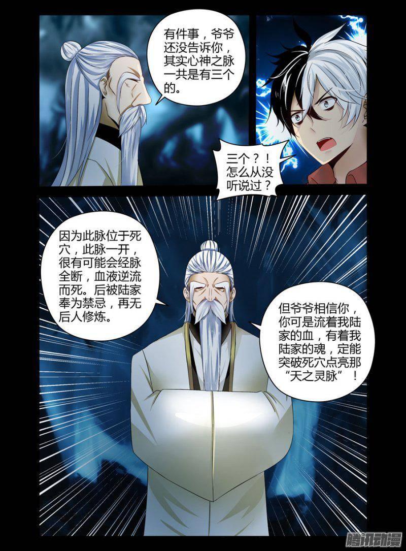 《老师是无赖》漫画最新章节177.陆离的罪业（下）免费下拉式在线观看章节第【10】张图片