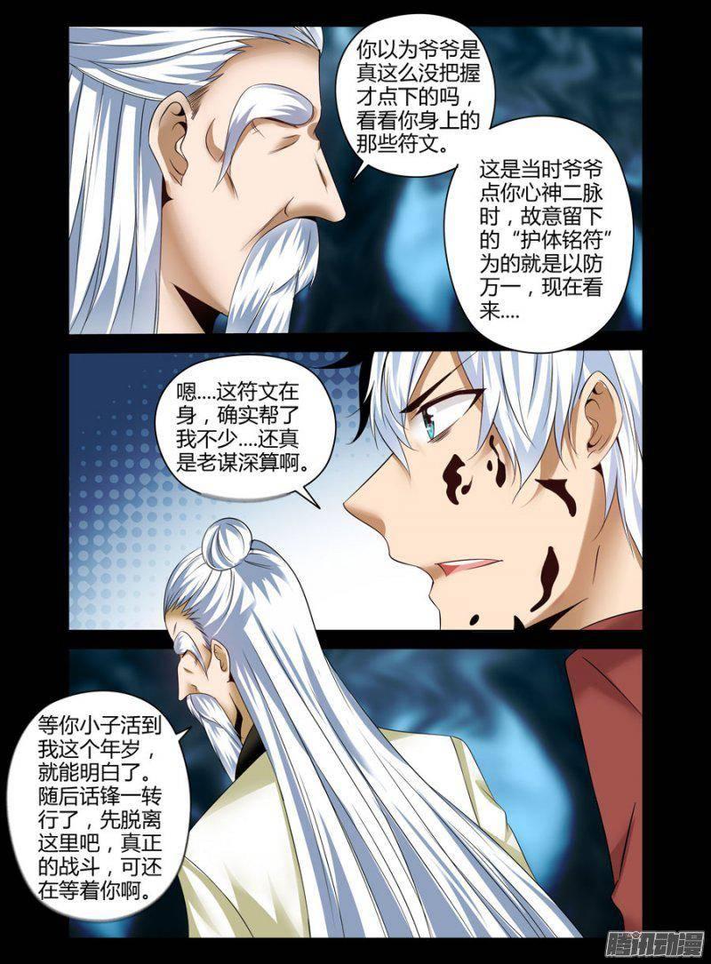 《老师是无赖》漫画最新章节177.陆离的罪业（下）免费下拉式在线观看章节第【13】张图片