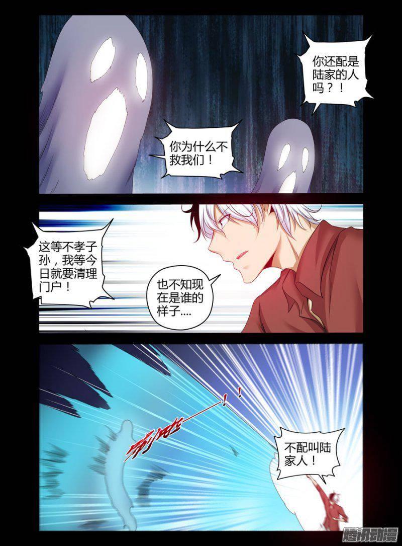 《老师是无赖》漫画最新章节177.陆离的罪业（下）免费下拉式在线观看章节第【3】张图片