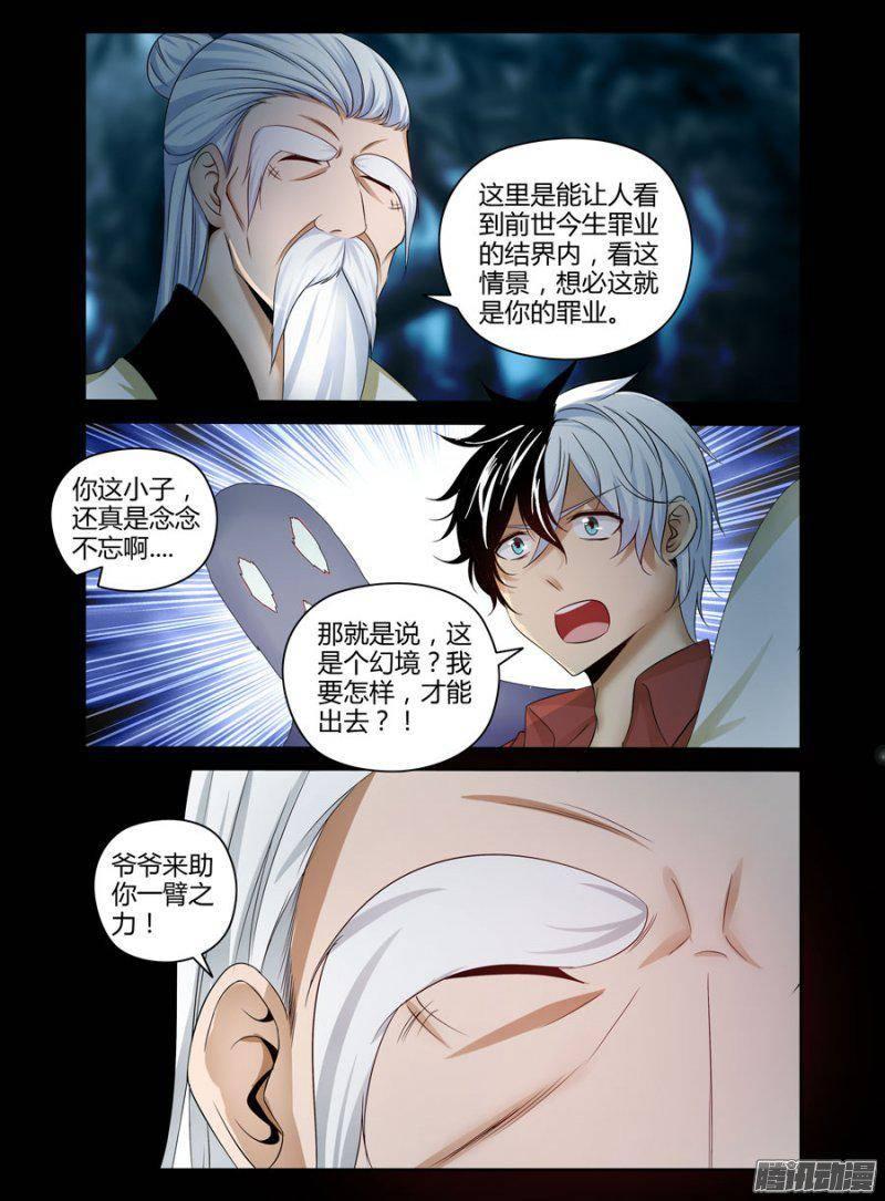 《老师是无赖》漫画最新章节177.陆离的罪业（下）免费下拉式在线观看章节第【9】张图片