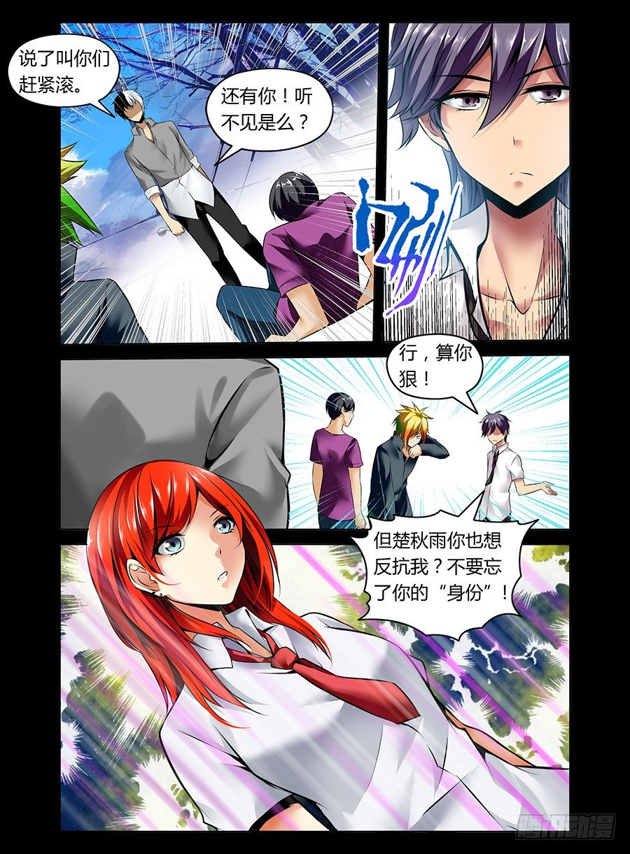 《老师是无赖》漫画最新章节18.无赖vs无赖免费下拉式在线观看章节第【3】张图片