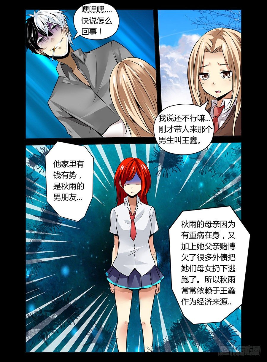 《老师是无赖》漫画最新章节18.无赖vs无赖免费下拉式在线观看章节第【5】张图片