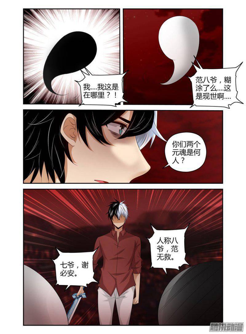 《老师是无赖》漫画最新章节178.元魂现世！免费下拉式在线观看章节第【16】张图片