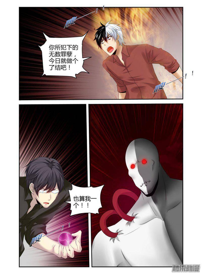 《老师是无赖》漫画最新章节178.元魂现世！免费下拉式在线观看章节第【4】张图片