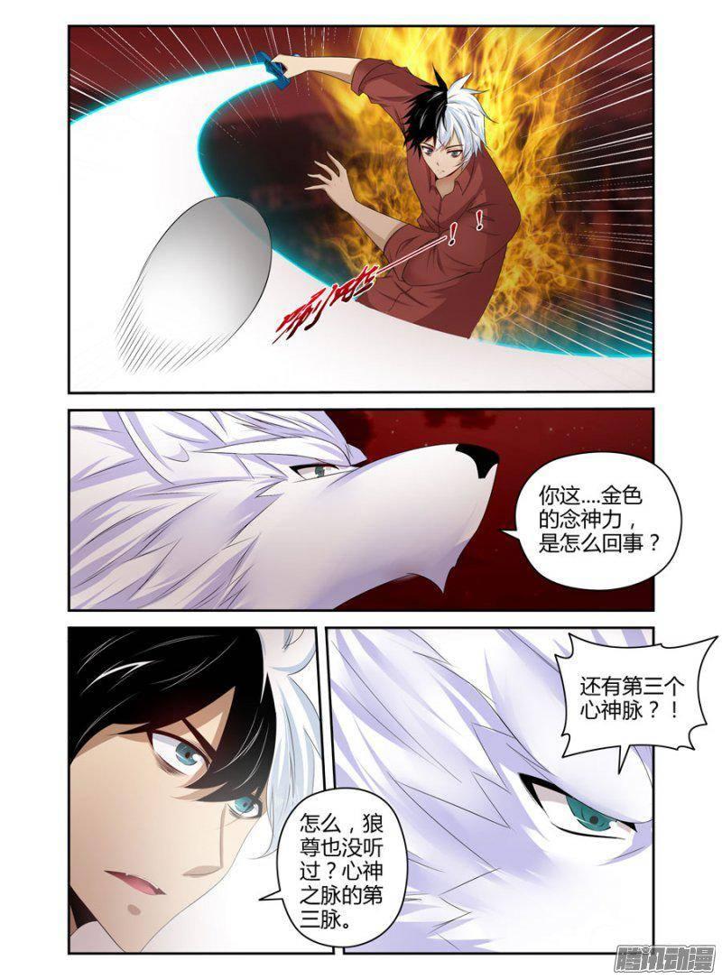 《老师是无赖》漫画最新章节178.元魂现世！免费下拉式在线观看章节第【6】张图片