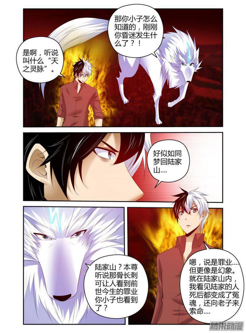 《老师是无赖》漫画最新章节178.元魂现世！免费下拉式在线观看章节第【7】张图片