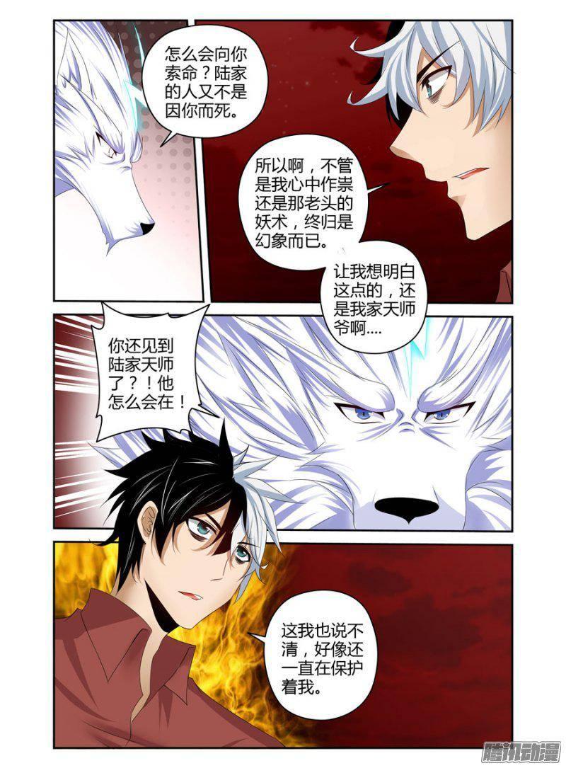 《老师是无赖》漫画最新章节178.元魂现世！免费下拉式在线观看章节第【8】张图片