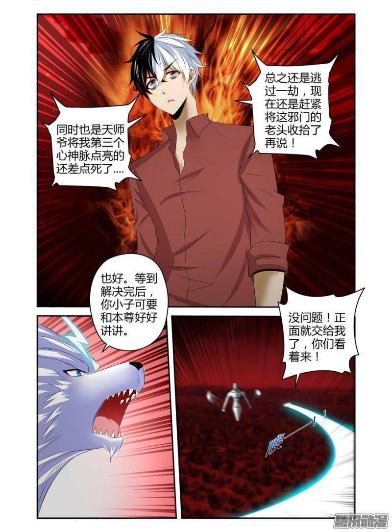 《老师是无赖》漫画最新章节178.元魂现世！免费下拉式在线观看章节第【9】张图片