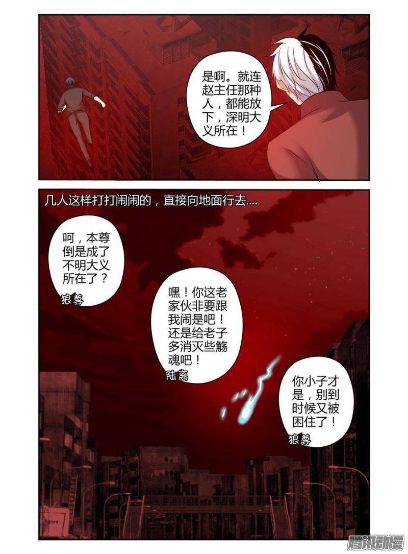 《老师是无赖》漫画最新章节179.被操控的黑白元魂！免费下拉式在线观看章节第【13】张图片