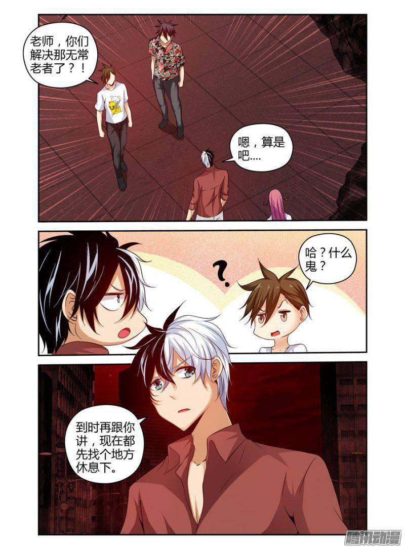 《老师是无赖》漫画最新章节179.被操控的黑白元魂！免费下拉式在线观看章节第【14】张图片