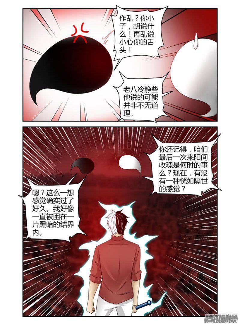 《老师是无赖》漫画最新章节179.被操控的黑白元魂！免费下拉式在线观看章节第【3】张图片