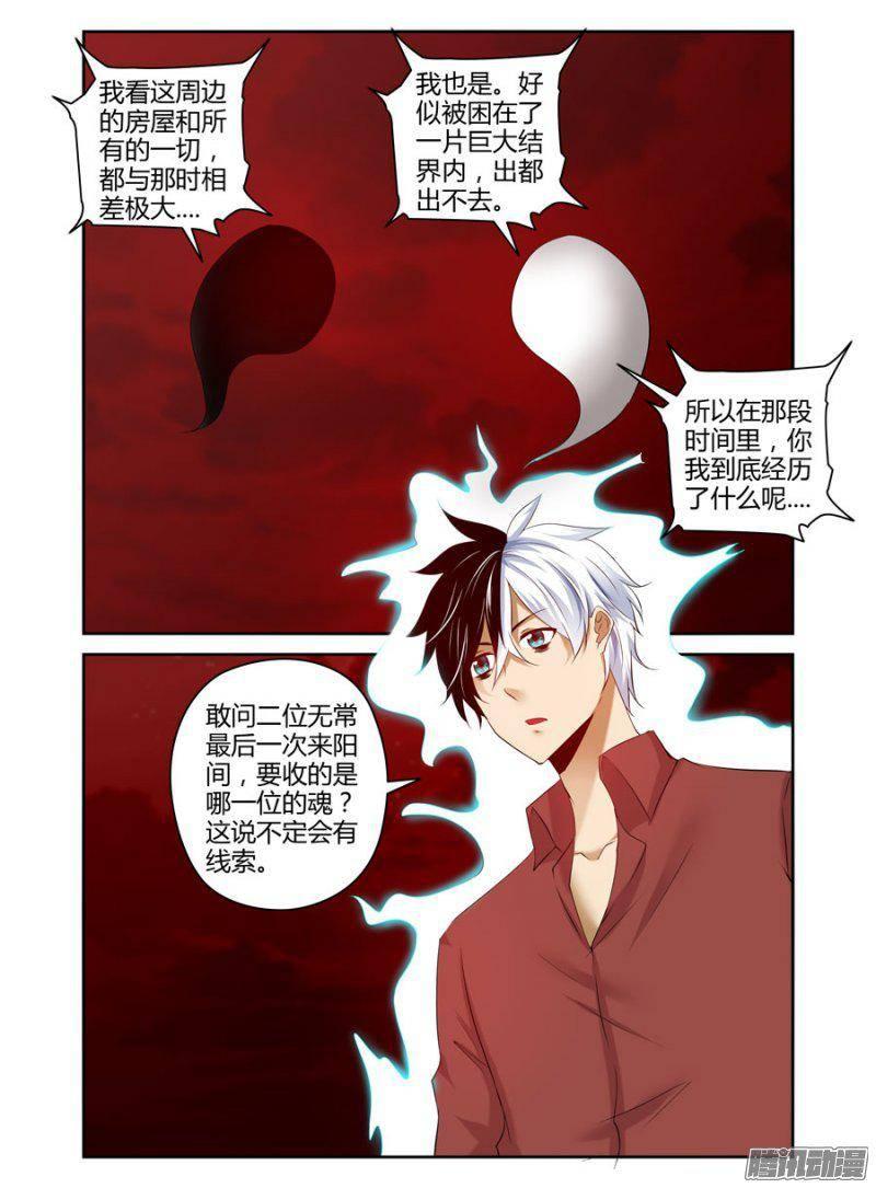 《老师是无赖》漫画最新章节179.被操控的黑白元魂！免费下拉式在线观看章节第【4】张图片