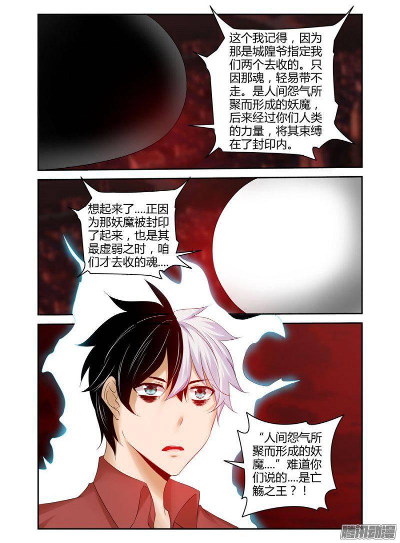 《老师是无赖》漫画最新章节179.被操控的黑白元魂！免费下拉式在线观看章节第【5】张图片