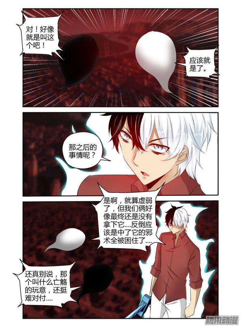 《老师是无赖》漫画最新章节179.被操控的黑白元魂！免费下拉式在线观看章节第【6】张图片