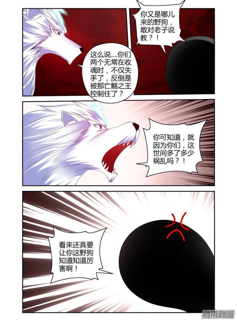 《老师是无赖》漫画最新章节179.被操控的黑白元魂！免费下拉式在线观看章节第【7】张图片