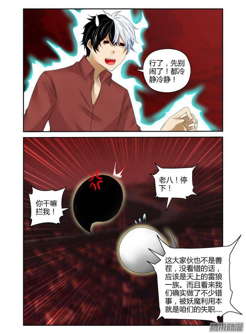 《老师是无赖》漫画最新章节179.被操控的黑白元魂！免费下拉式在线观看章节第【8】张图片