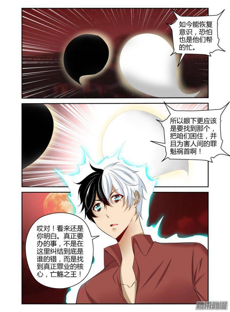 《老师是无赖》漫画最新章节179.被操控的黑白元魂！免费下拉式在线观看章节第【9】张图片