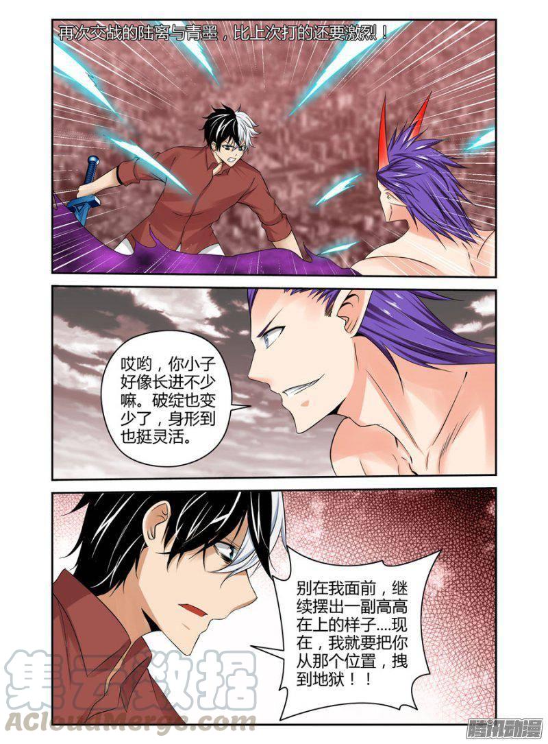 《老师是无赖》漫画最新章节181.与青墨的死斗！免费下拉式在线观看章节第【1】张图片