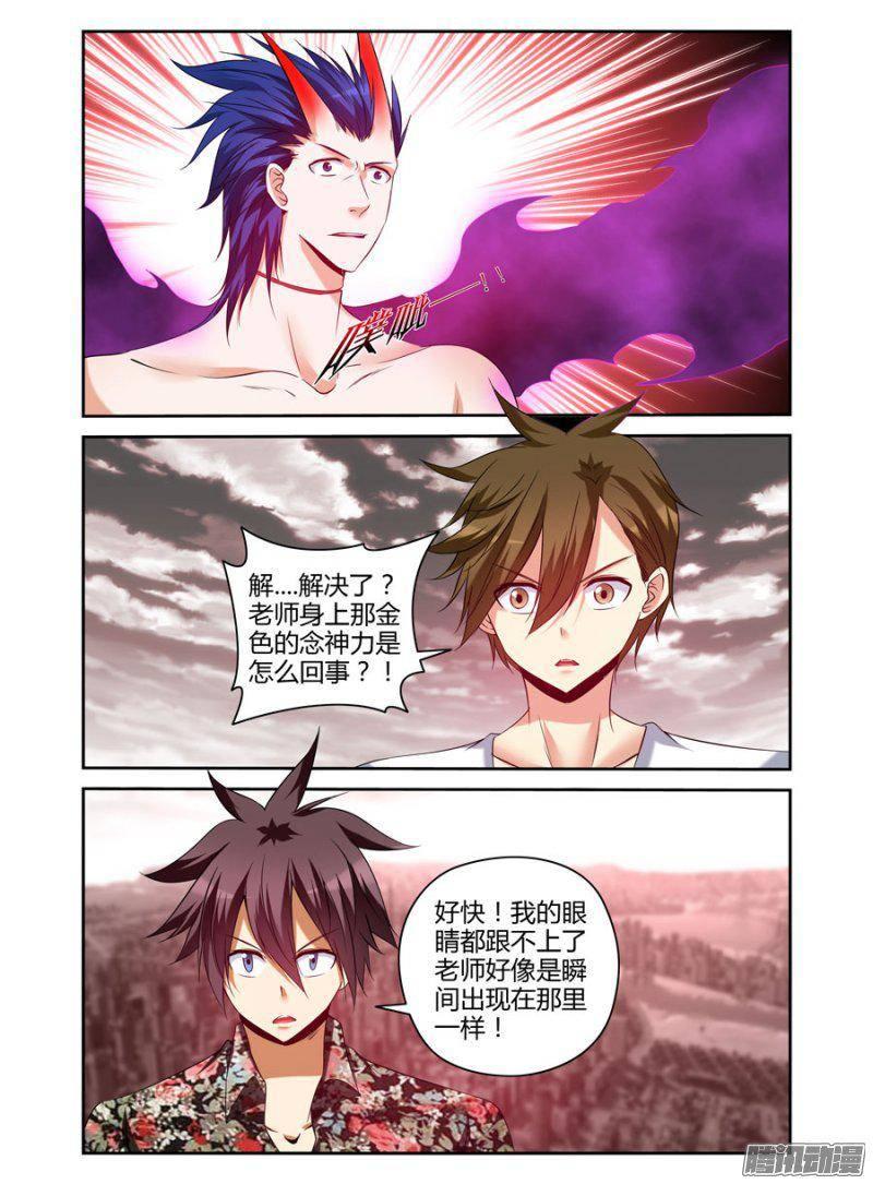 《老师是无赖》漫画最新章节181.与青墨的死斗！免费下拉式在线观看章节第【4】张图片