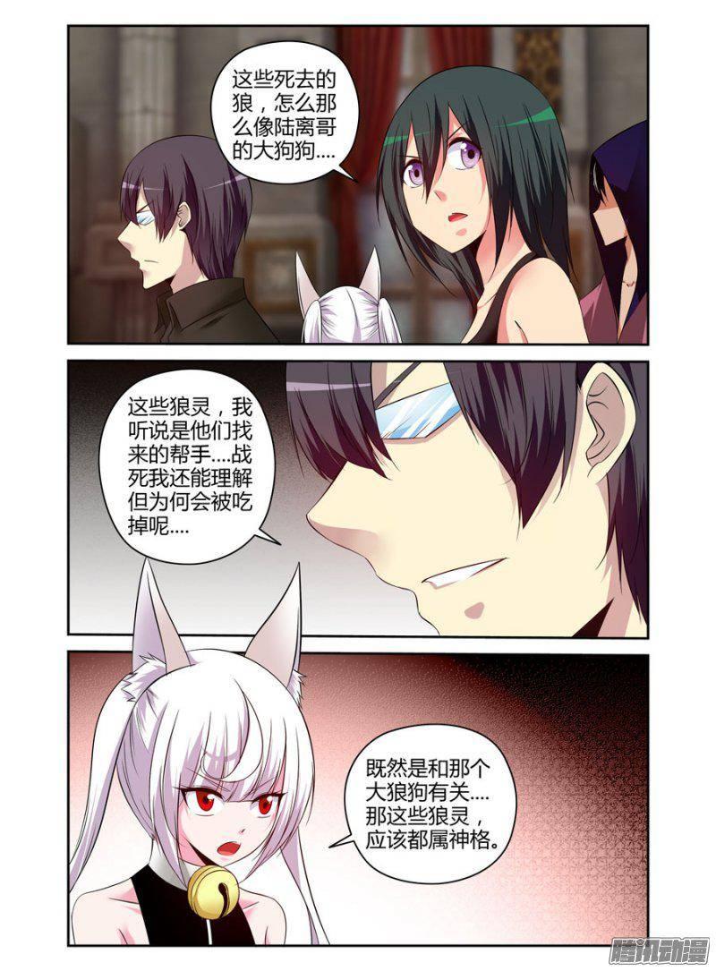 《老师是无赖》漫画最新章节185.驱魔师，于此集结！（上）免费下拉式在线观看章节第【7】张图片