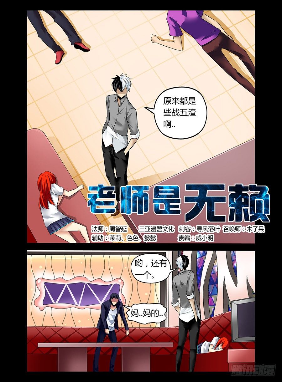 《老师是无赖》漫画最新章节19.无赖解封免费下拉式在线观看章节第【1】张图片