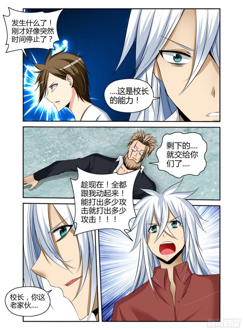 《老师是无赖》漫画最新章节189.血战的终结！免费下拉式在线观看章节第【17】张图片