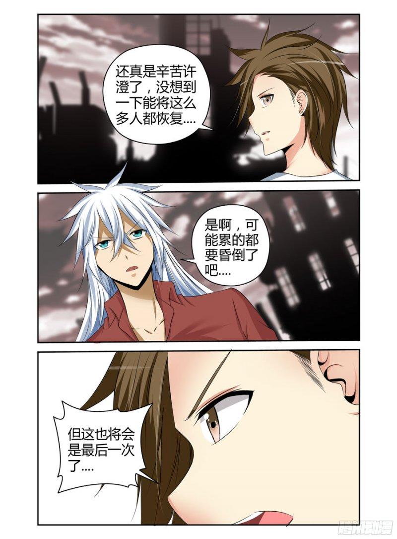 《老师是无赖》漫画最新章节189.血战的终结！免费下拉式在线观看章节第【9】张图片