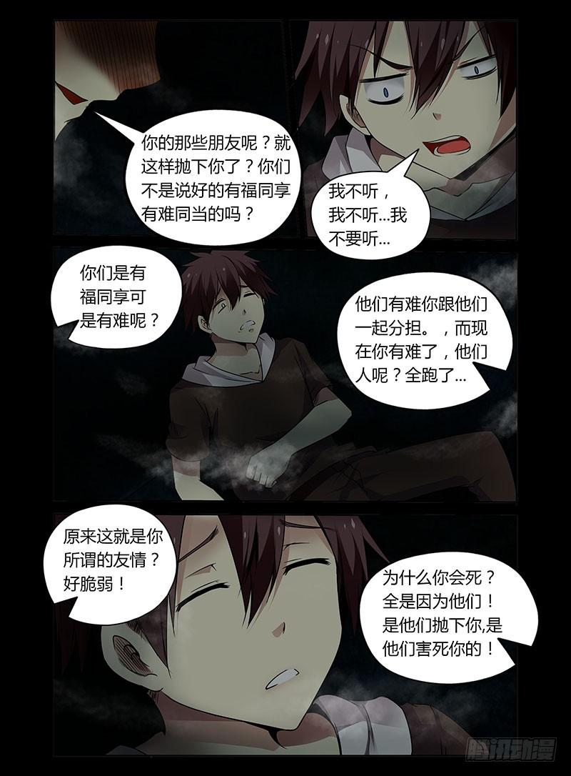 《老师是无赖》漫画最新章节3.恶灵化免费下拉式在线观看章节第【10】张图片