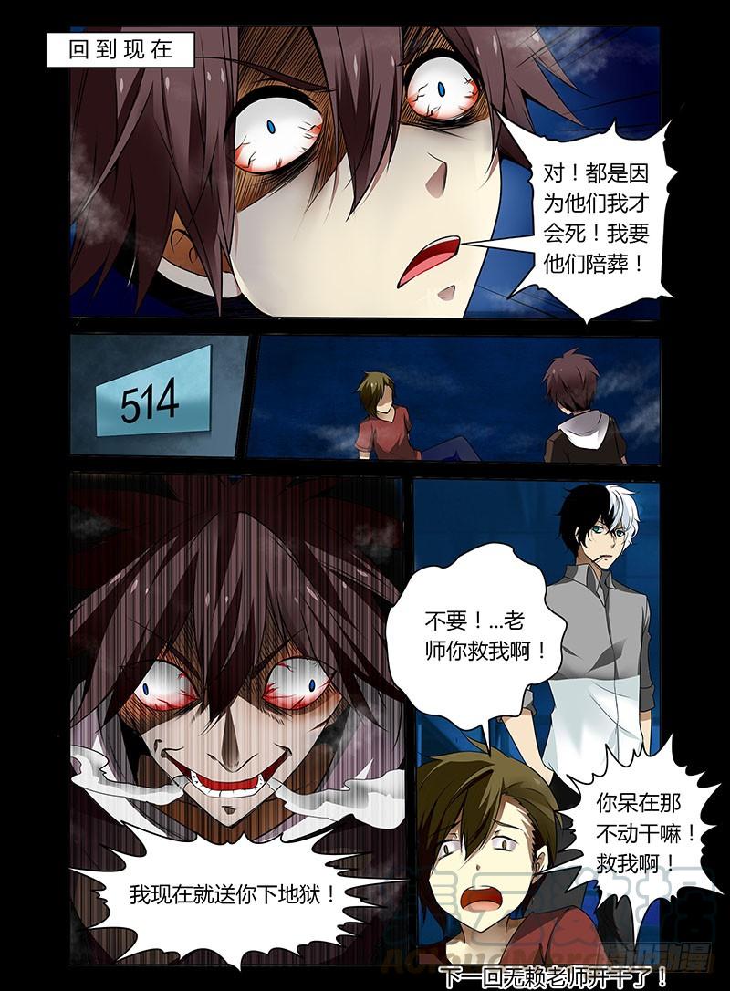 《老师是无赖》漫画最新章节3.恶灵化免费下拉式在线观看章节第【11】张图片