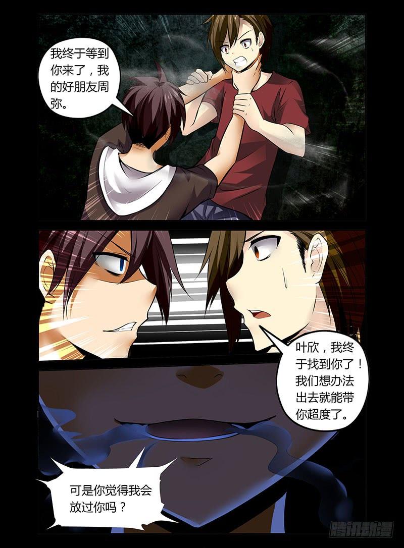 《老师是无赖》漫画最新章节3.恶灵化免费下拉式在线观看章节第【4】张图片