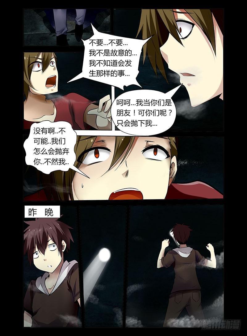 《老师是无赖》漫画最新章节3.恶灵化免费下拉式在线观看章节第【7】张图片