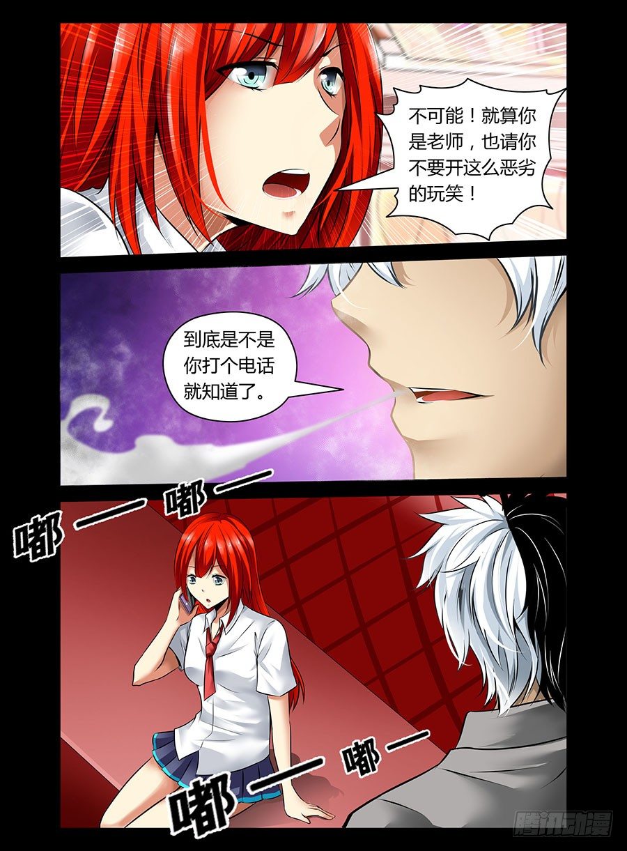 《老师是无赖》漫画最新章节20.无赦苍冥刃免费下拉式在线观看章节第【10】张图片