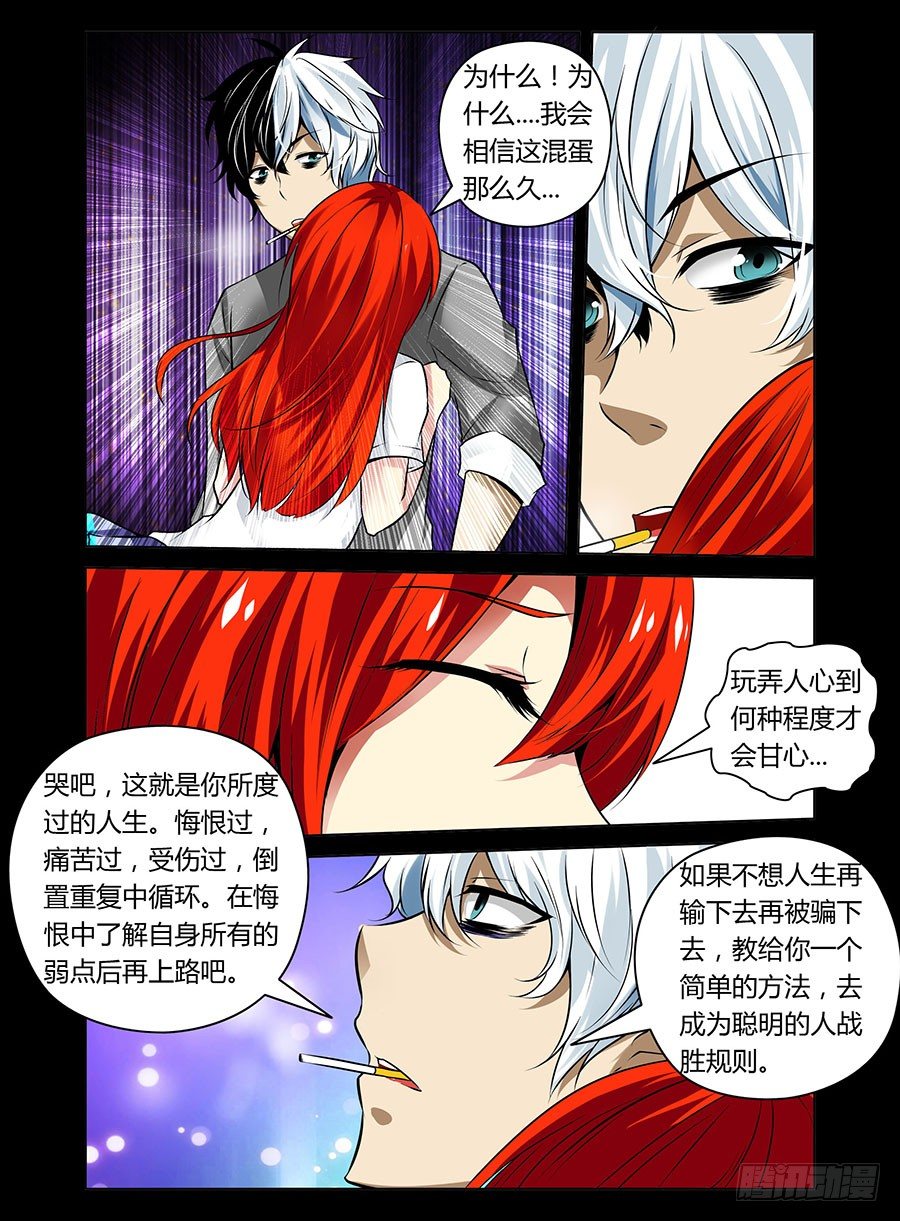 《老师是无赖》漫画最新章节21.缚身灵之怨免费下拉式在线观看章节第【10】张图片