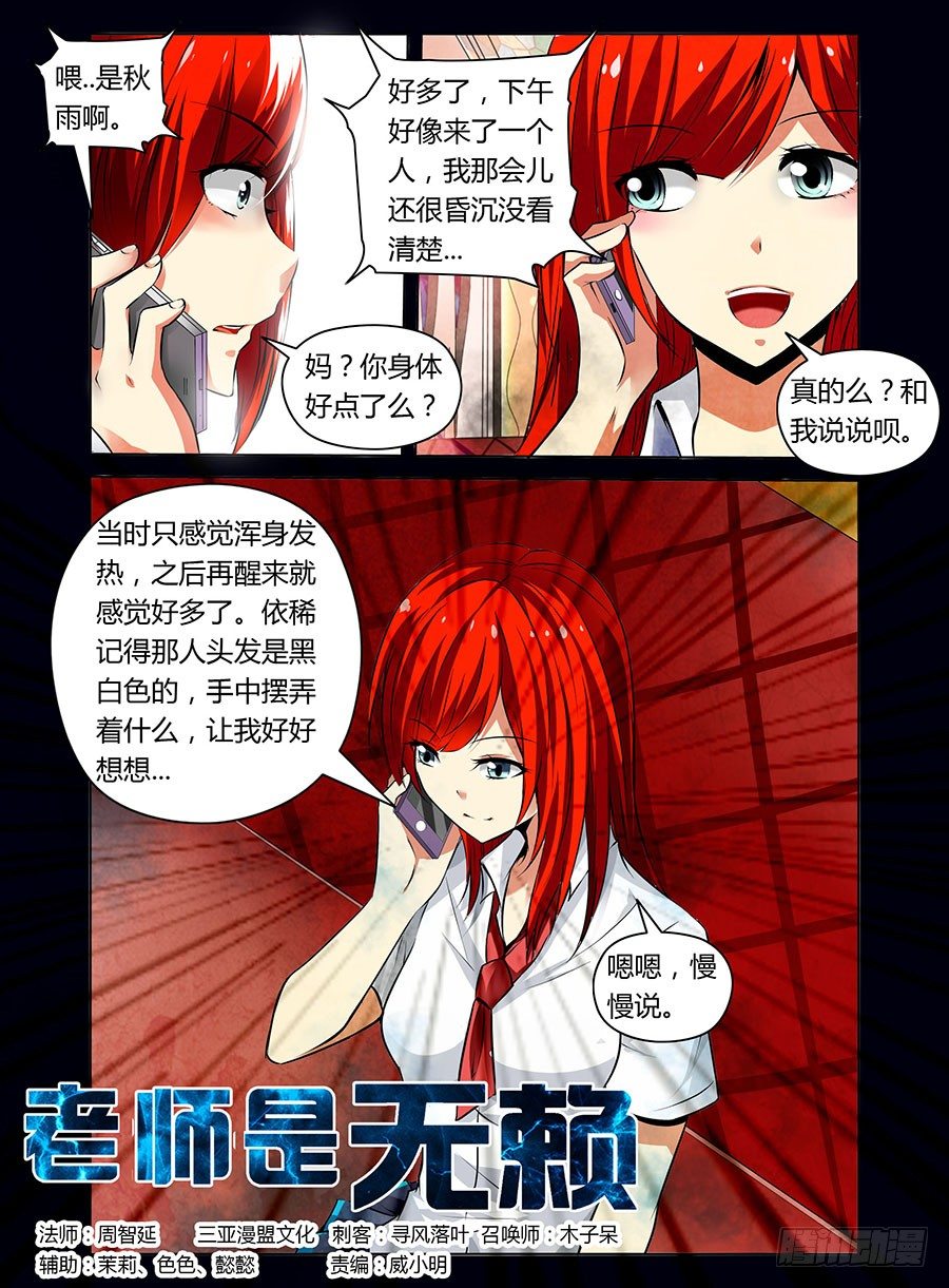 《老师是无赖》漫画最新章节21.缚身灵之怨免费下拉式在线观看章节第【2】张图片