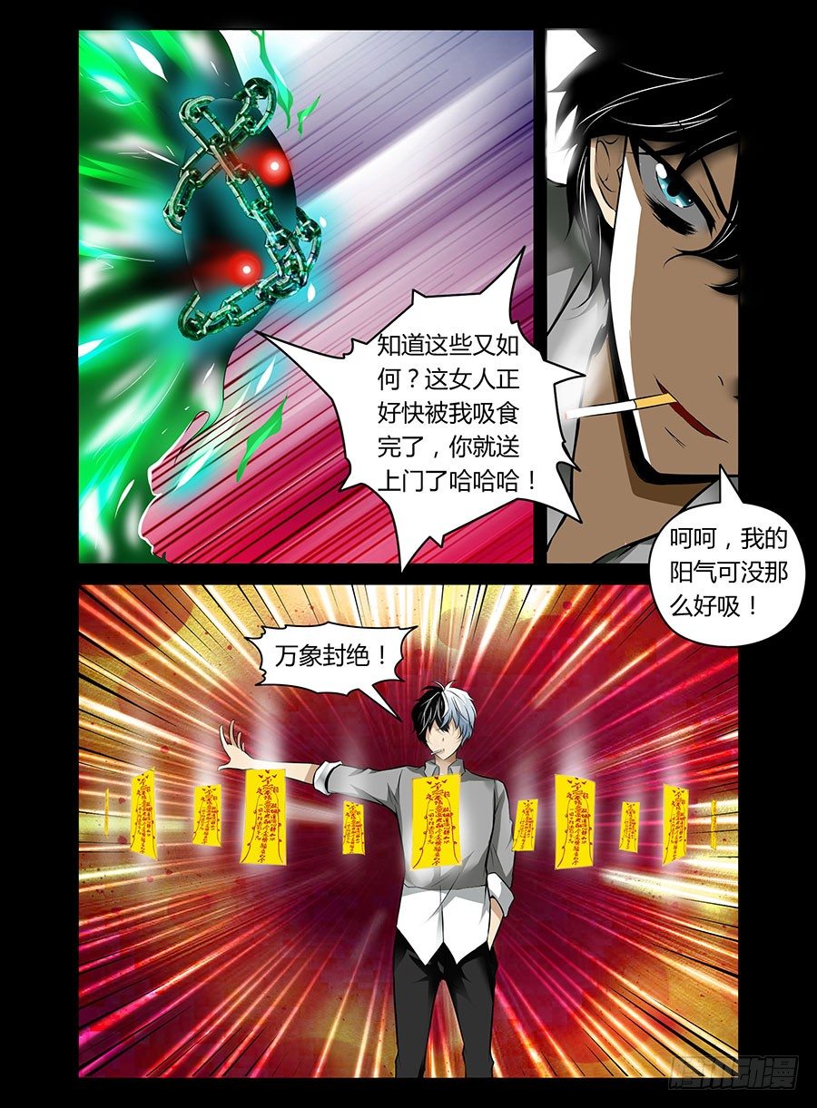 《老师是无赖》漫画最新章节21.缚身灵之怨免费下拉式在线观看章节第【5】张图片