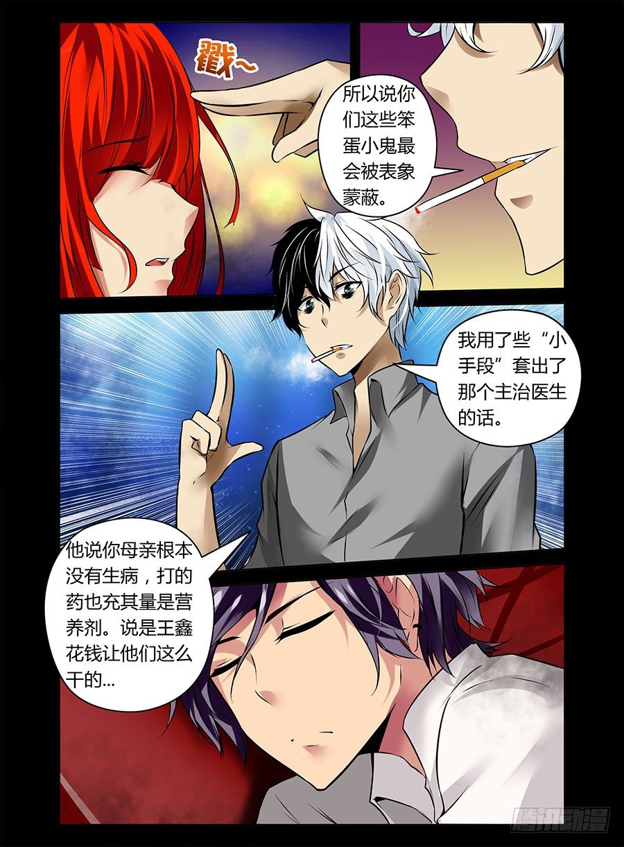 《老师是无赖》漫画最新章节21.缚身灵之怨免费下拉式在线观看章节第【9】张图片