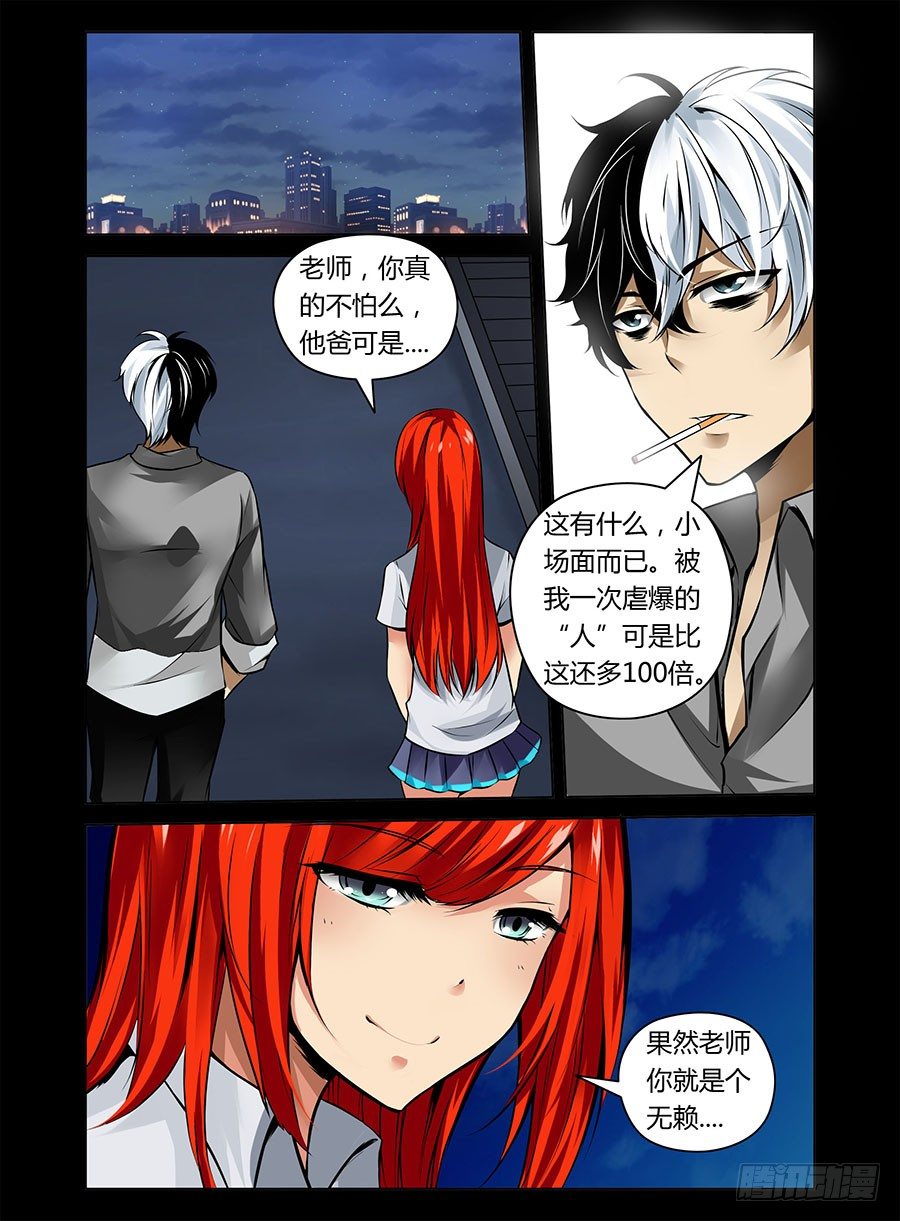 《老师是无赖》漫画最新章节22.被虐爆的人渣免费下拉式在线观看章节第【5】张图片