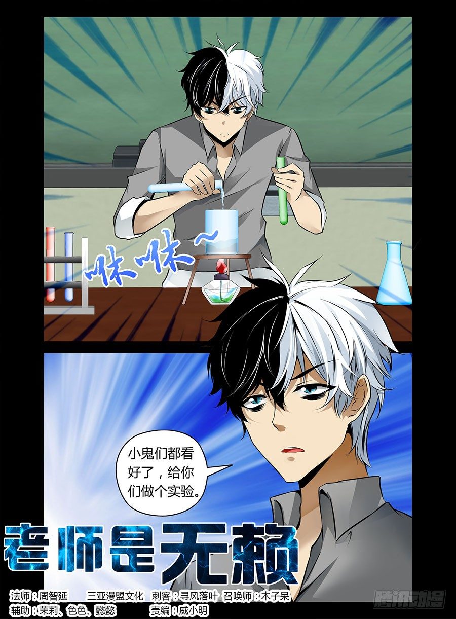 《老师是无赖》漫画最新章节23.觞免费下拉式在线观看章节第【1】张图片