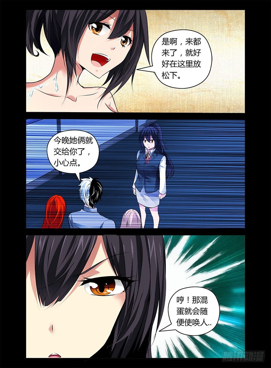 《老师是无赖》漫画最新章节24.我们一起洗澡把免费下拉式在线观看章节第【3】张图片