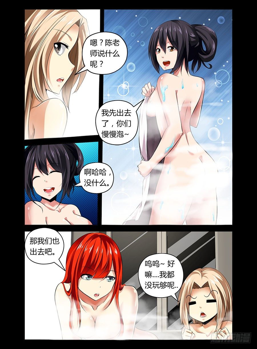 《老师是无赖》漫画最新章节24.我们一起洗澡把免费下拉式在线观看章节第【4】张图片