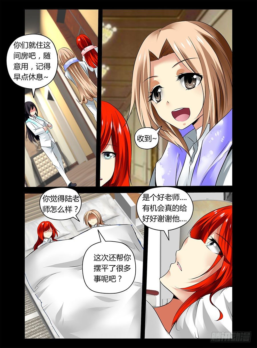 《老师是无赖》漫画最新章节24.我们一起洗澡把免费下拉式在线观看章节第【5】张图片