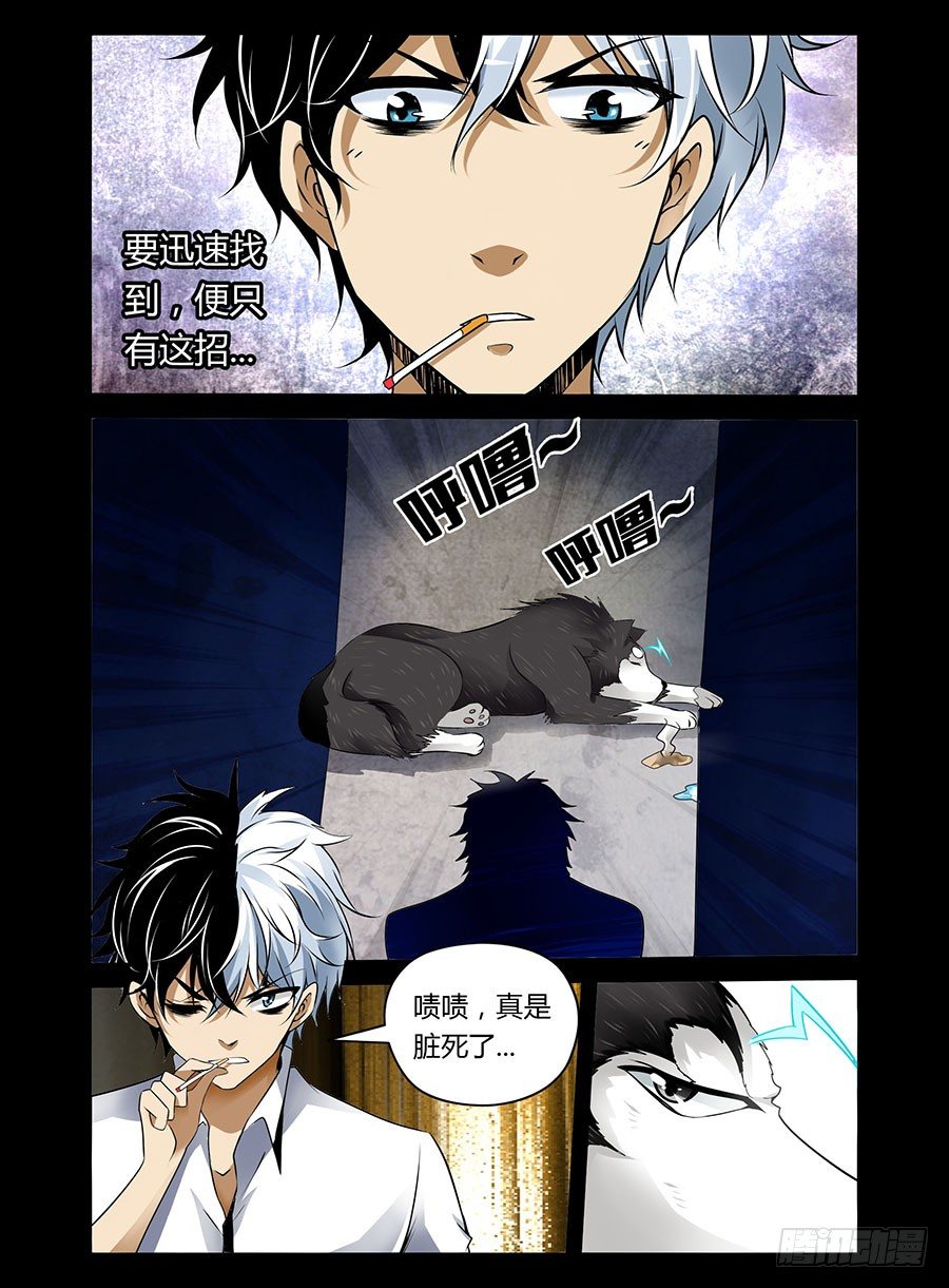 《老师是无赖》漫画最新章节25.雷狼尊免费下拉式在线观看章节第【2】张图片