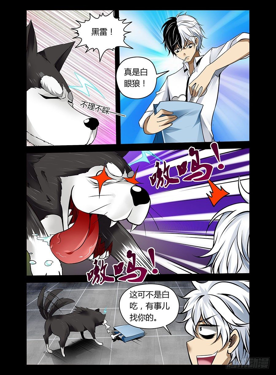 《老师是无赖》漫画最新章节25.雷狼尊免费下拉式在线观看章节第【3】张图片