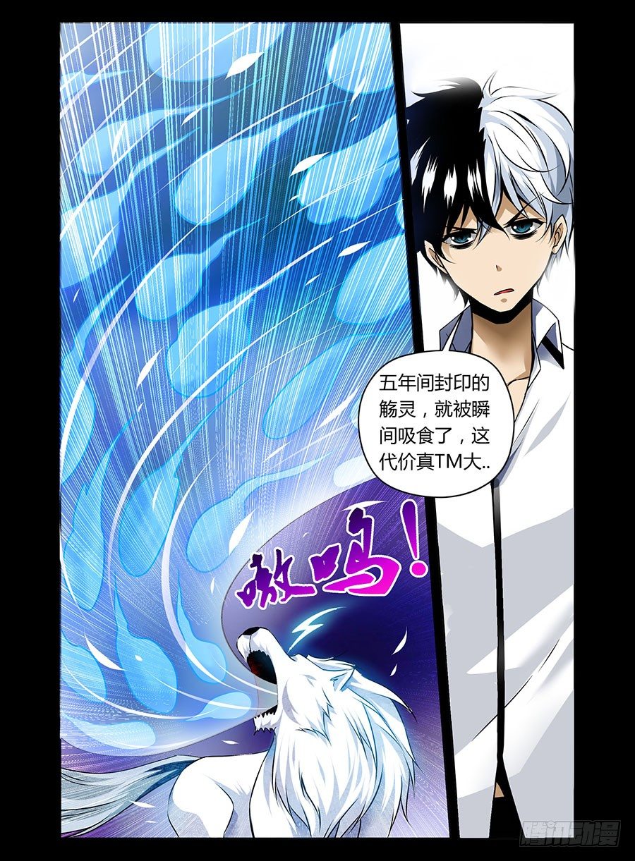 《老师是无赖》漫画最新章节25.雷狼尊免费下拉式在线观看章节第【6】张图片