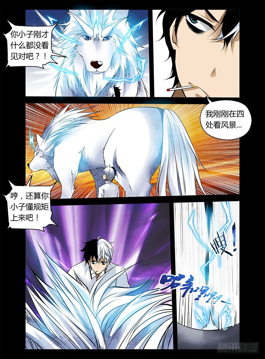 《老师是无赖》漫画最新章节25.雷狼尊免费下拉式在线观看章节第【7】张图片